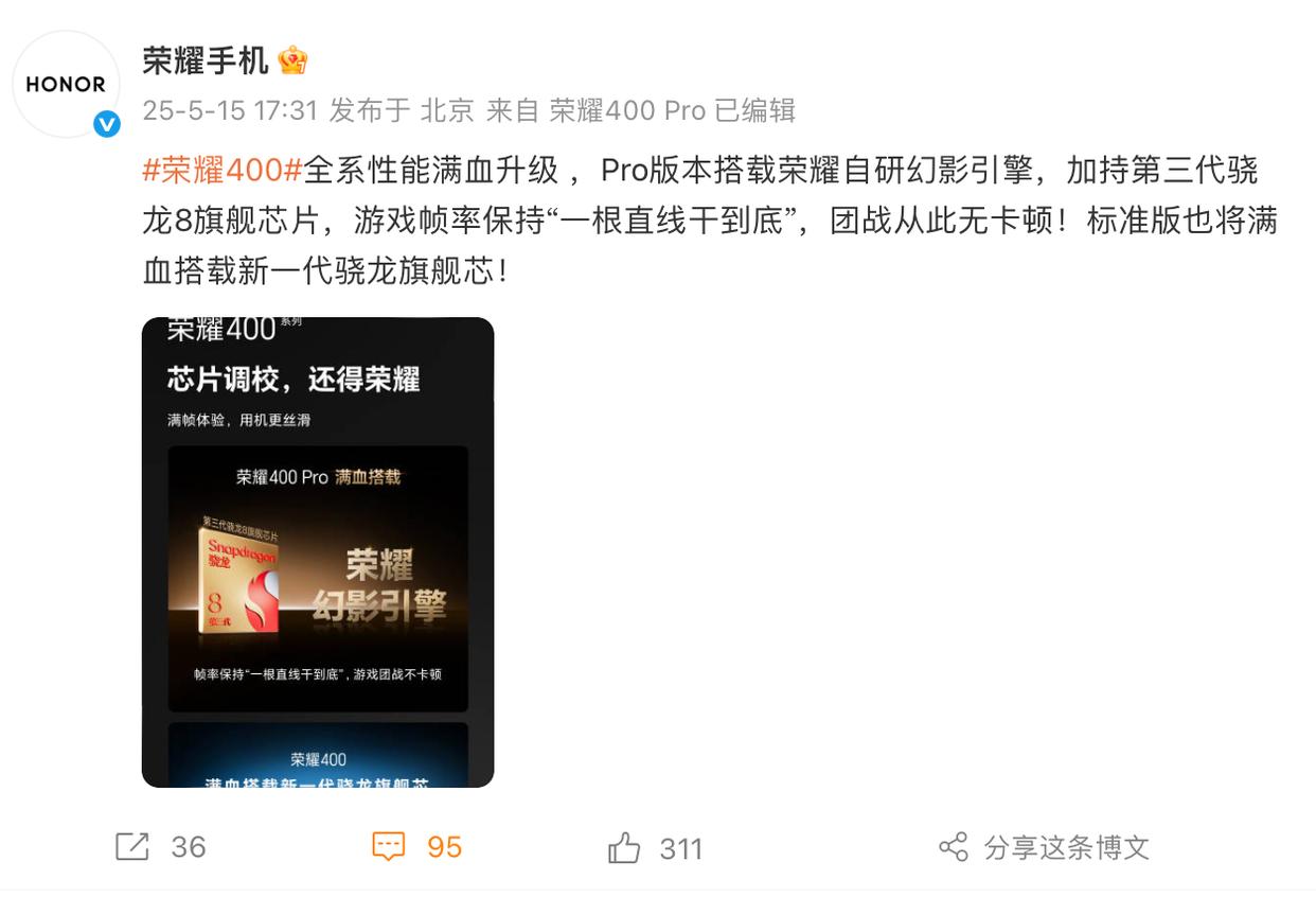 全球首发搭载骁龙7Gen4芯片，荣耀400引领“驯龙高手”新潮流