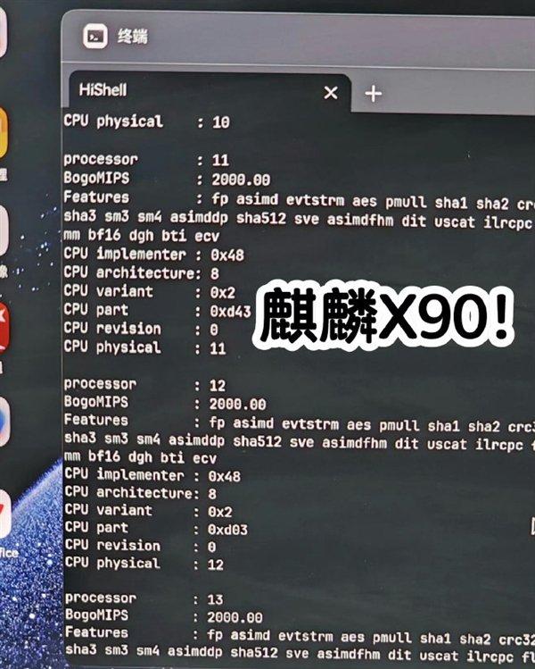 华为首款鸿蒙电脑搭载自研麒麟X90处理器：实现系统和硬件全面国产化