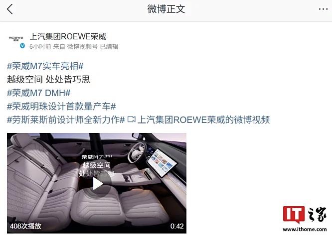 上汽荣威M7 DMH：首款量产车亮相，引领越级空间设计潮流