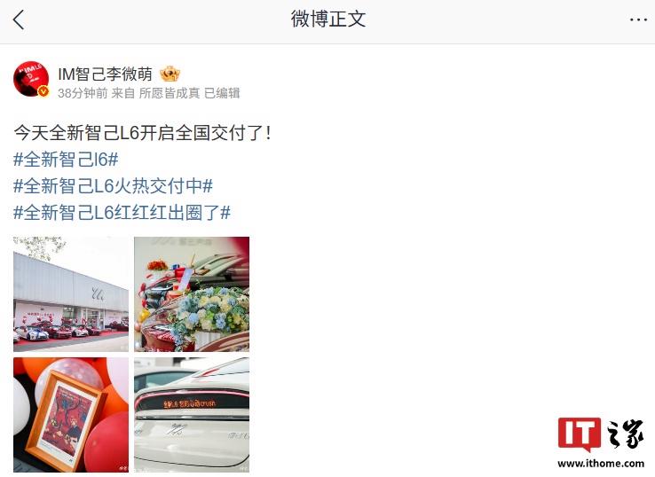 智己L6汽车全国交付启动，官方指导价21.99万元起